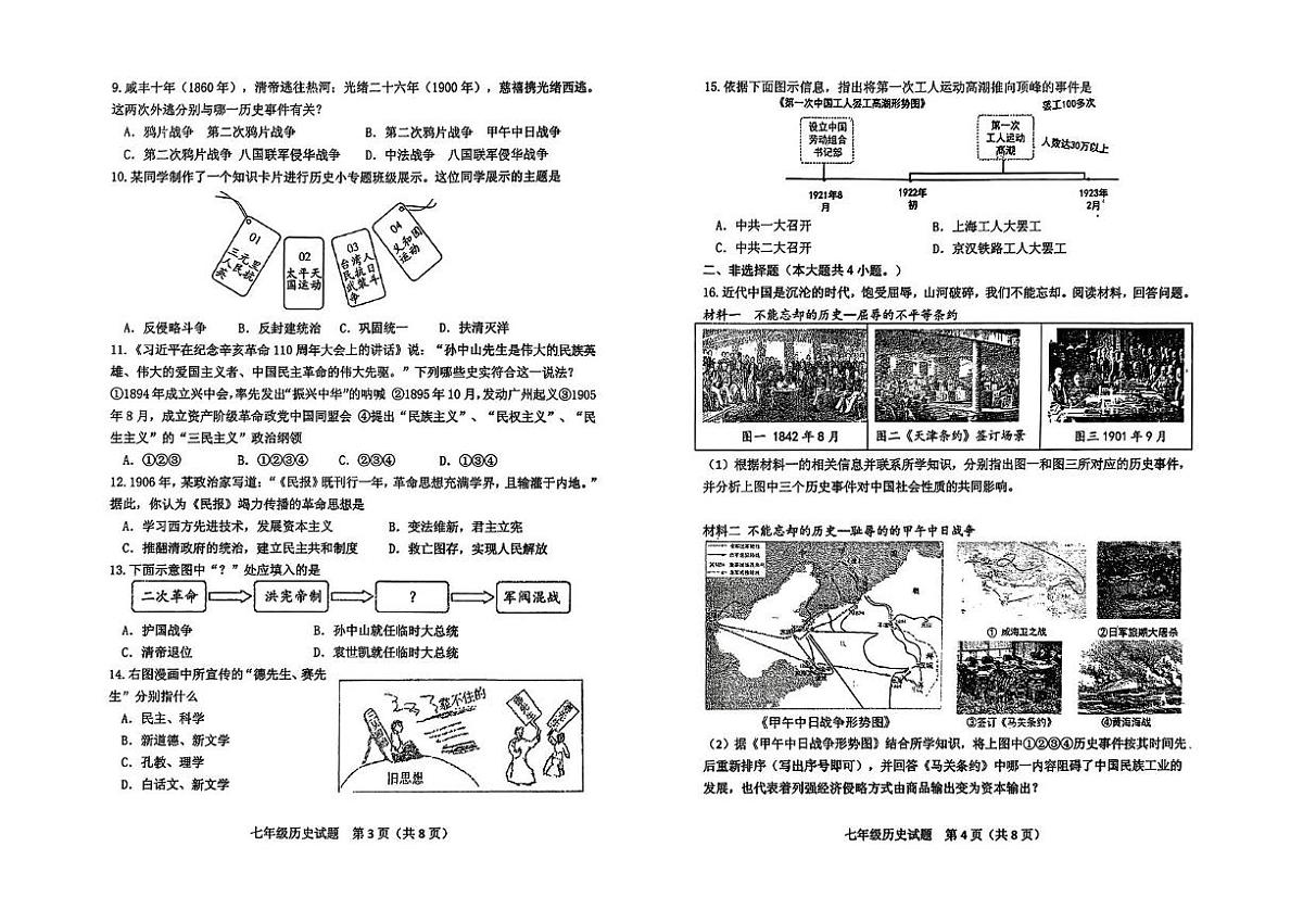 山东省泰安市肥城市2025-2026学年统编版七年级历史上学期期中考试题第2页