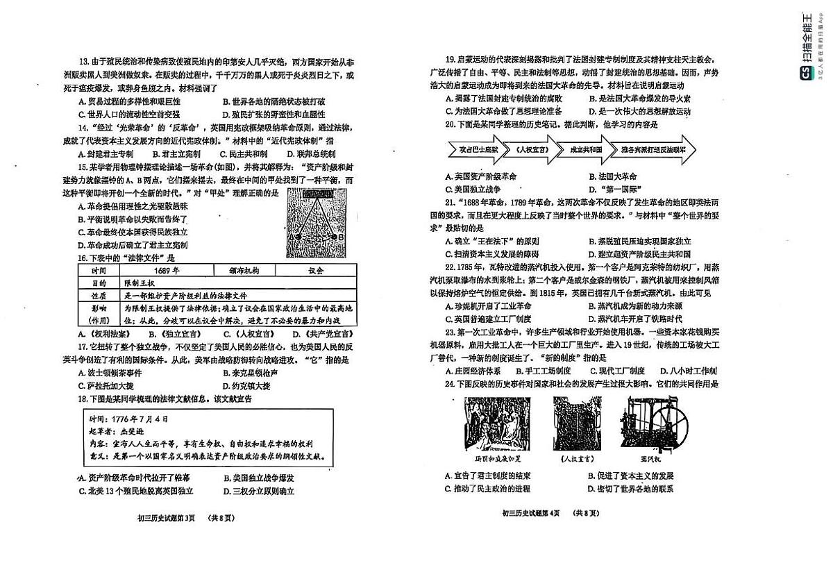 山东省烟台市牟平区2025-2026学年统编版八年级上学期期中考试历史试题第2页