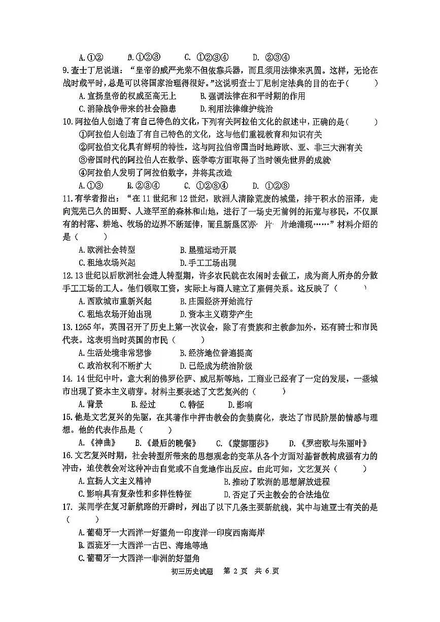 山东省淄博市淄川区2025-2026学年上学期期中考试八年级历史试题(五四学制)第2页