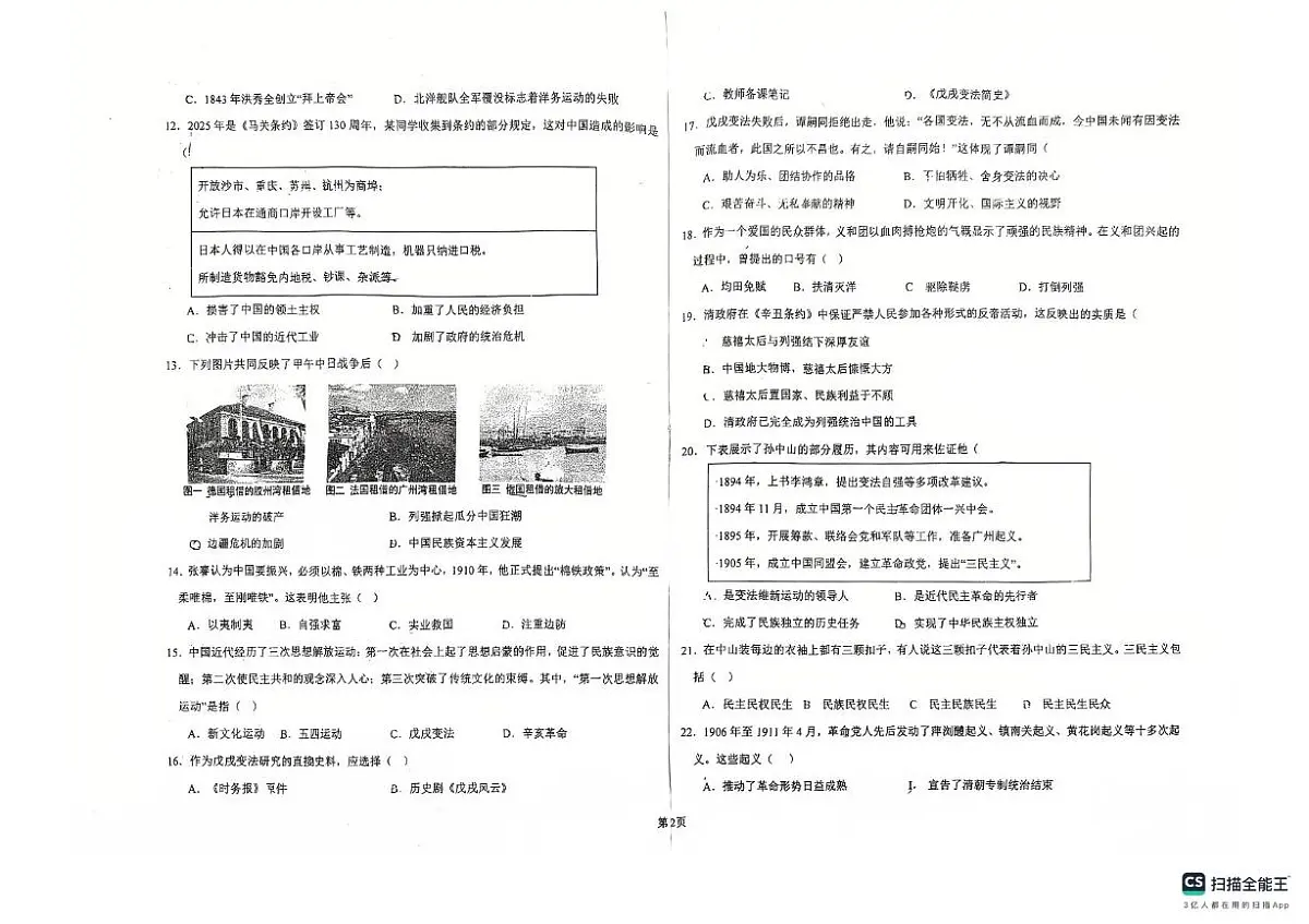 福建省龙岩市第一中学锦山学校2025-2026学年八年级上学期11月期中考试历史试卷第2页