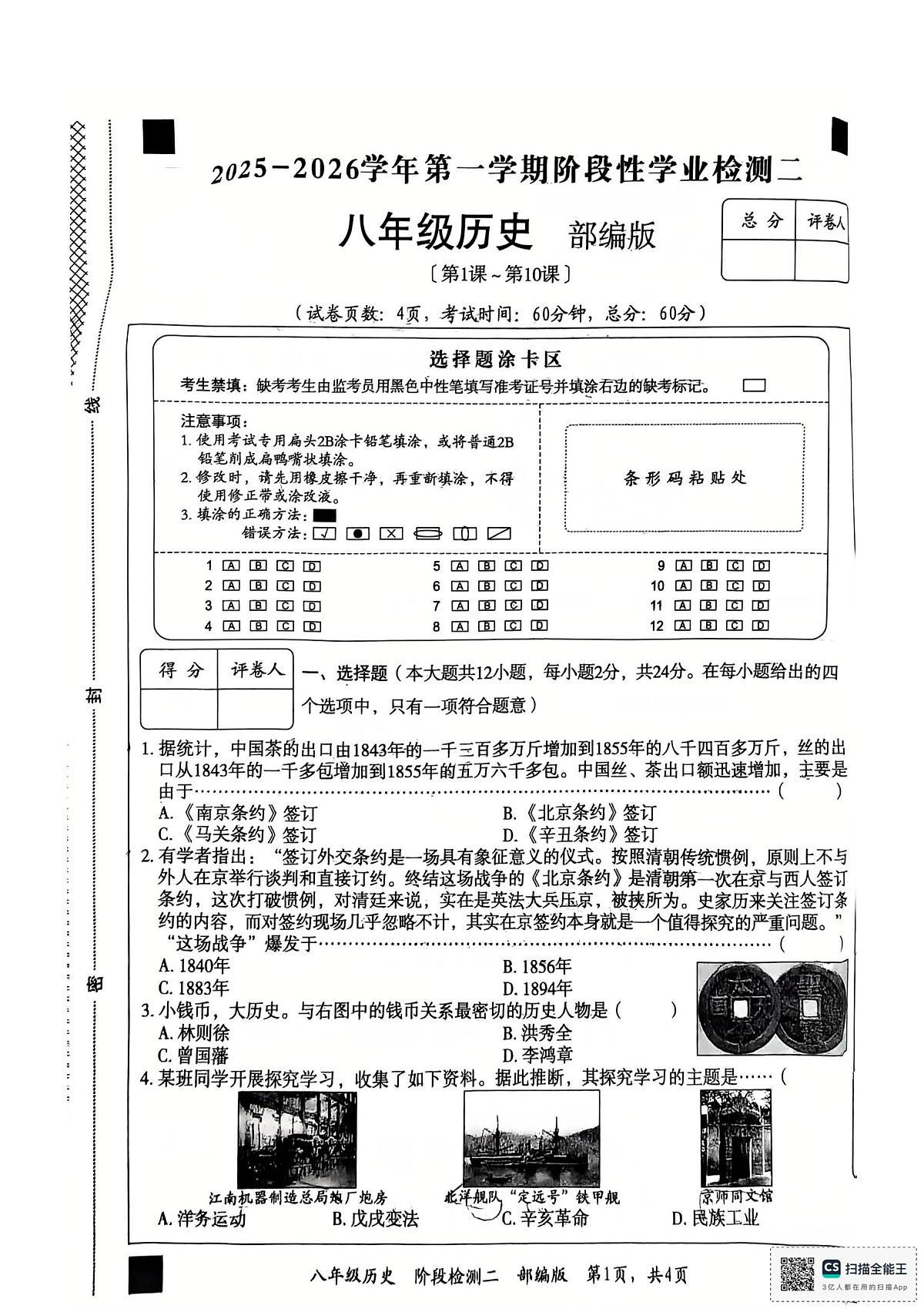 河北省廊坊市第二十一中学2025-2026学年八年级上学期11月期中历史试题第1页
