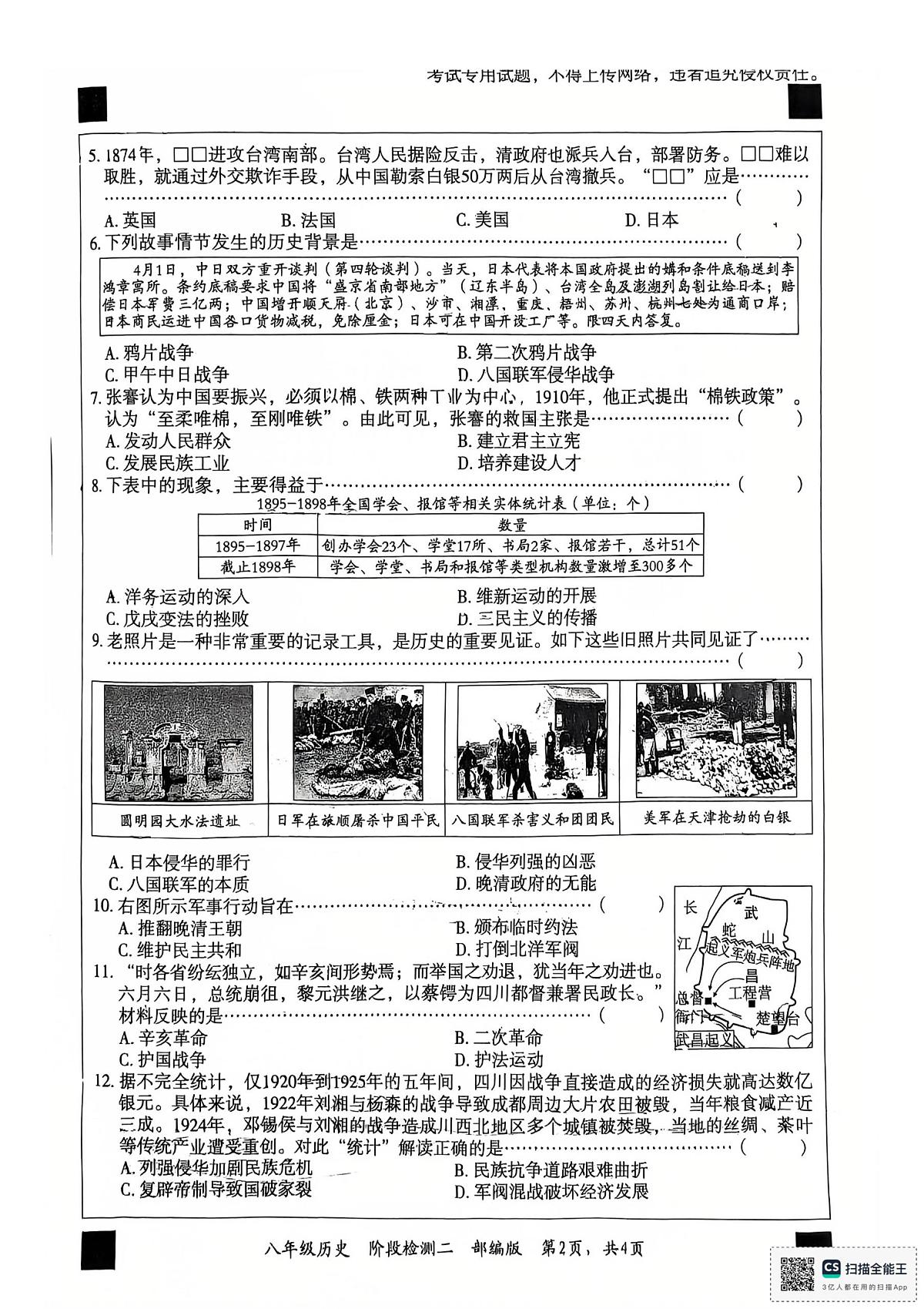 河北省廊坊市第二十一中学2025-2026学年八年级上学期11月期中历史试题第2页