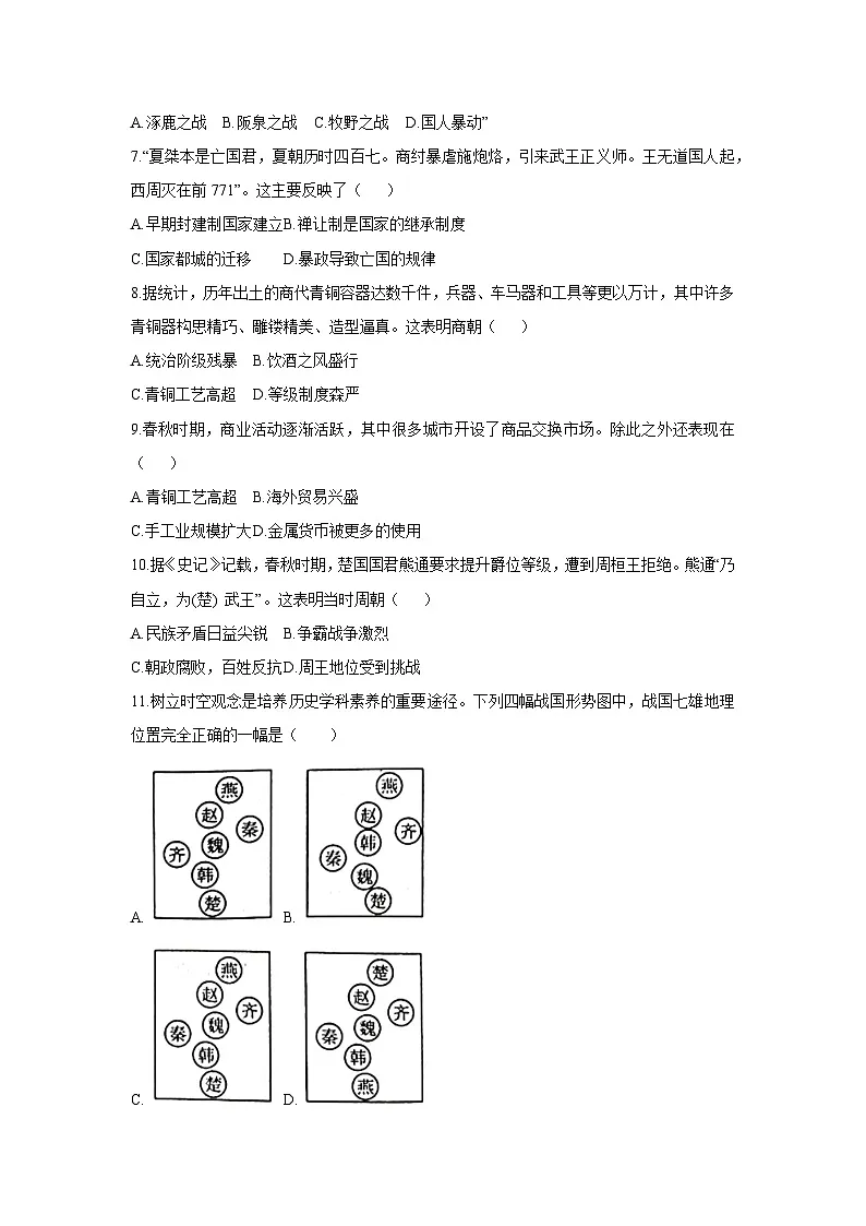 山东省济宁市嘉祥县2024-2025学年七年级上学期期中历史试题(学生版)第2页