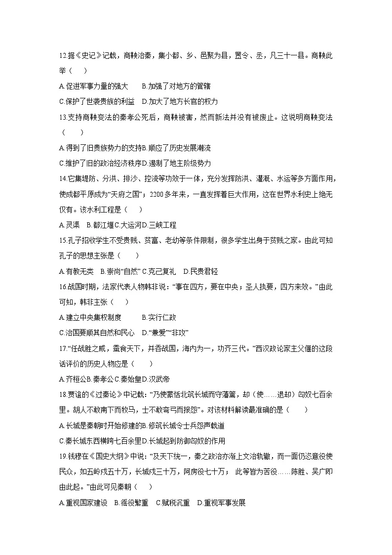 山东省济宁市嘉祥县2024-2025学年七年级上学期期中历史试题(学生版)第3页