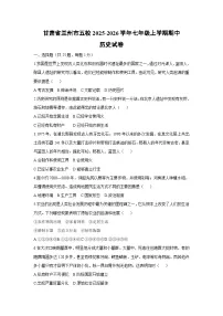 甘肃省兰州市五校2025-2026学年七年级上学期期中历史试卷（学生版）