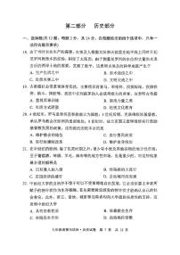 湖北省荆楚联盟2025-2026学年度上学期期中考试九年级历史试题（附参考答案）