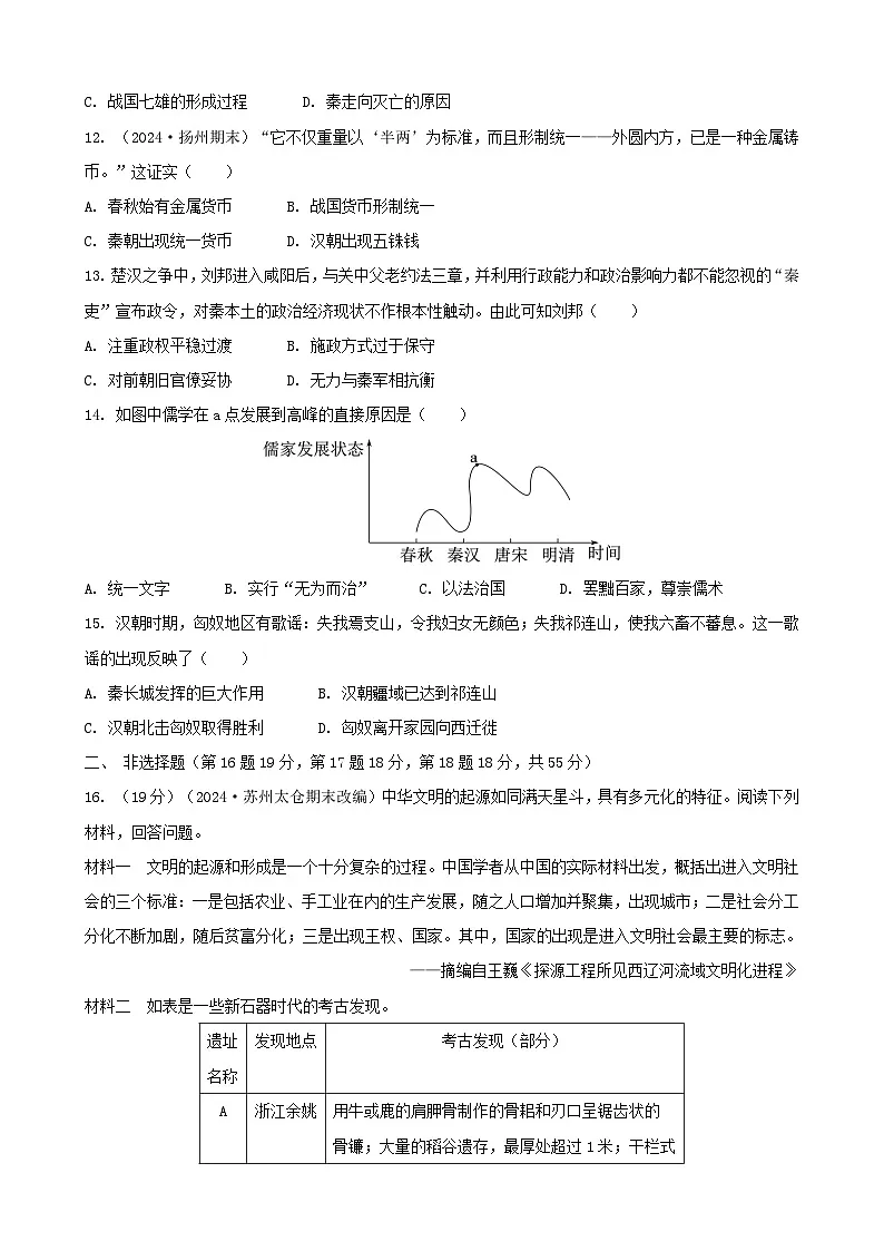 统编版(2024)七年级上册历史期中(第一单元~第三单元第一十二课)测试卷(含答案)第3页