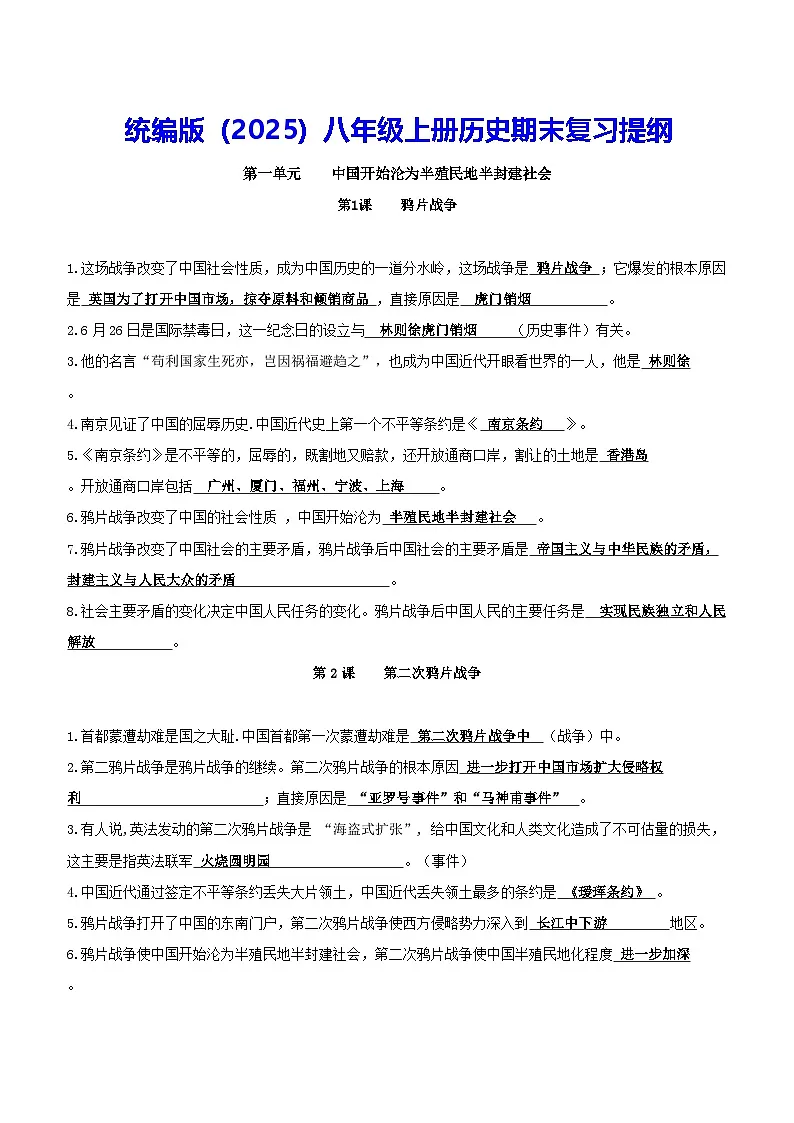 统编版(2025)八年级上册历史期末复习提纲 讲义第1页