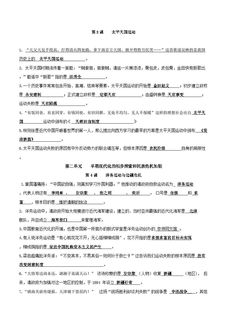 统编版(2025)八年级上册历史期末复习提纲 讲义第2页