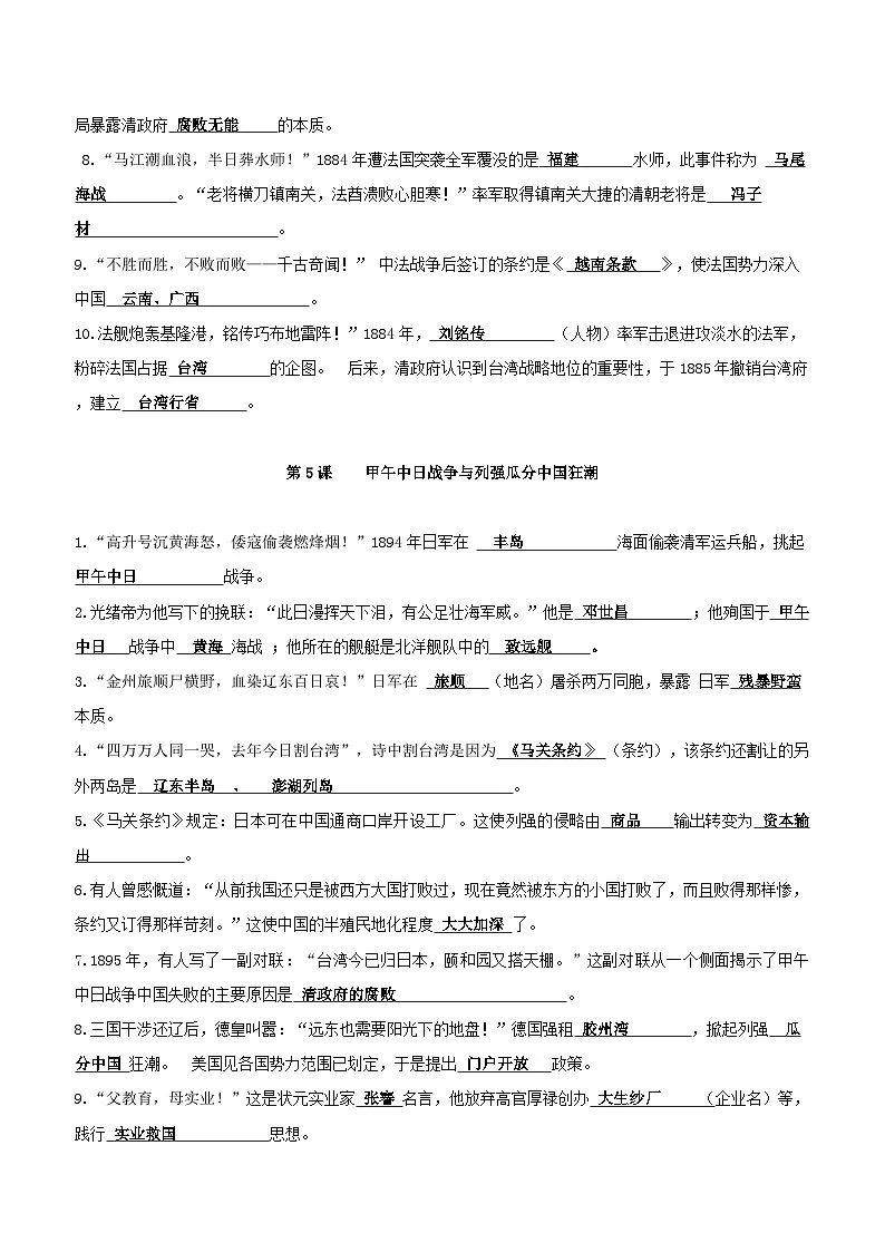 统编版(2025)八年级上册历史期末复习提纲 讲义第3页