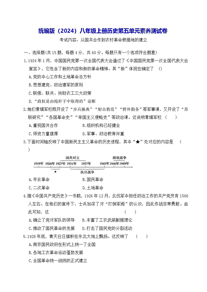 统编版(2024)八年级上册历史第五单元素养测试卷(含答案解析)第1页