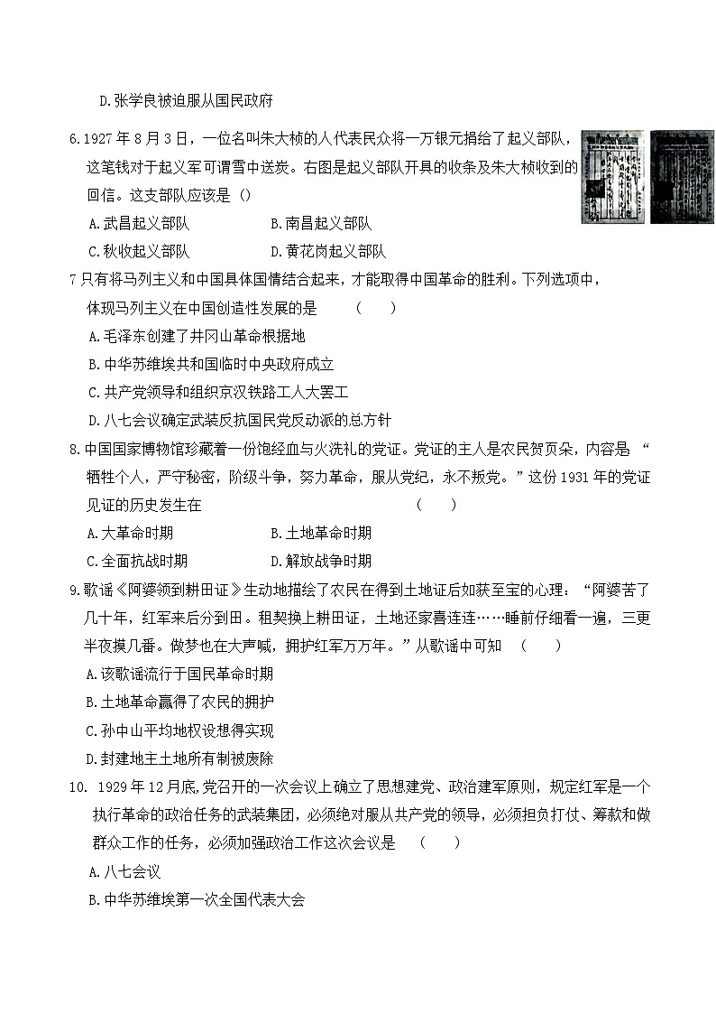 统编版(2024)八年级上册历史第五单元素养测试卷(含答案解析)第2页