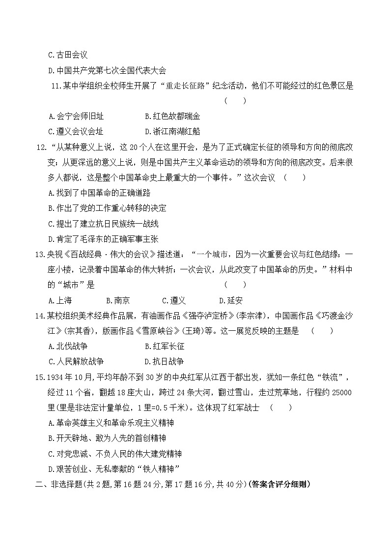 统编版(2024)八年级上册历史第五单元素养测试卷(含答案解析)第3页