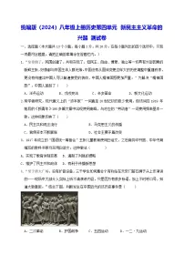 人教版（2024）八年级上册（2024）单元综合与测试精练