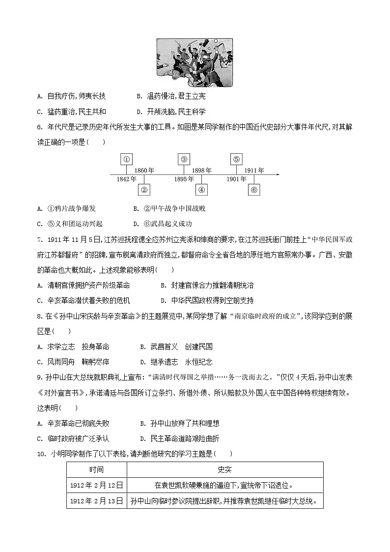统编版(2024)八年级上册历史第三单元素养提升测试卷(含答案)第2页