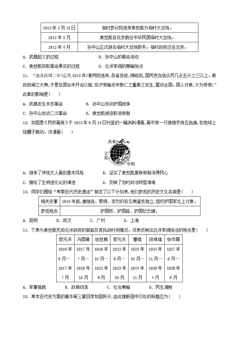 统编版(2024)八年级上册历史第三单元素养提升测试卷(含答案)第3页