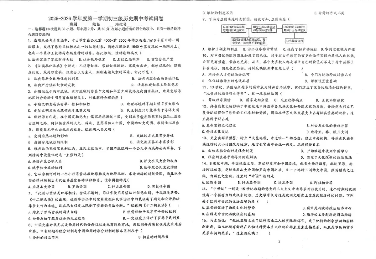 广东省潮州市湘桥区城基学校联考2025-2026学年九年级上学期11月期中历史试题第1页