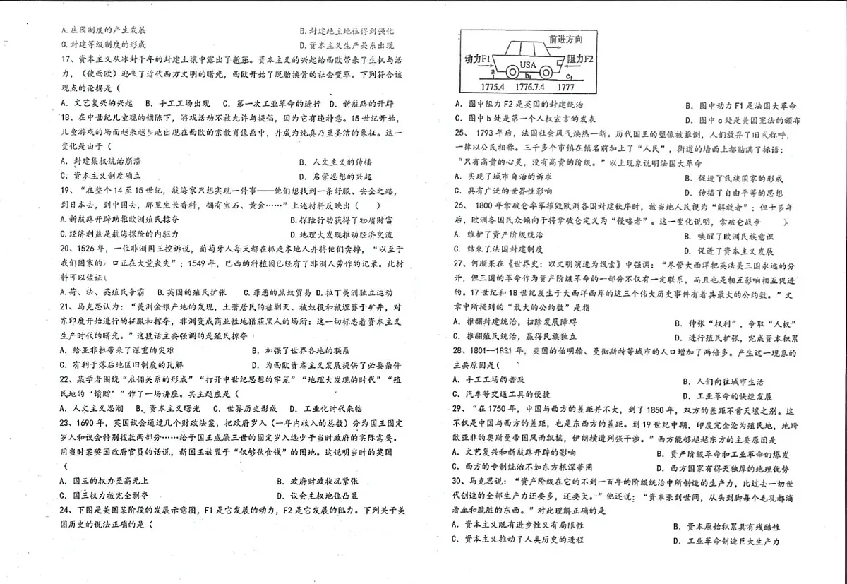 广东省潮州市湘桥区城基学校联考2025-2026学年九年级上学期11月期中历史试题第2页