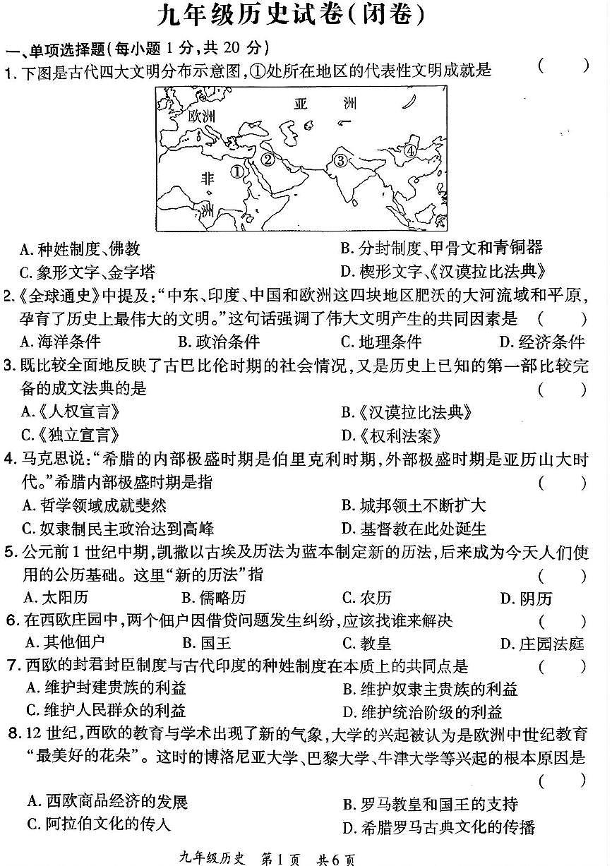 河南省洛阳市老城区2025-2026学年九年级上学期期中历史试卷第1页