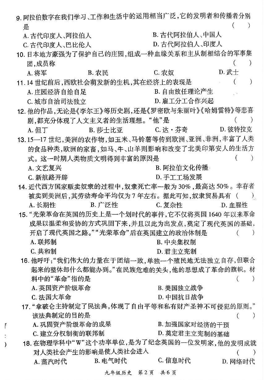河南省洛阳市老城区2025-2026学年九年级上学期期中历史试卷第2页