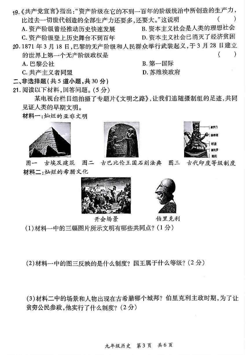 河南省洛阳市老城区2025-2026学年九年级上学期期中历史试卷第3页