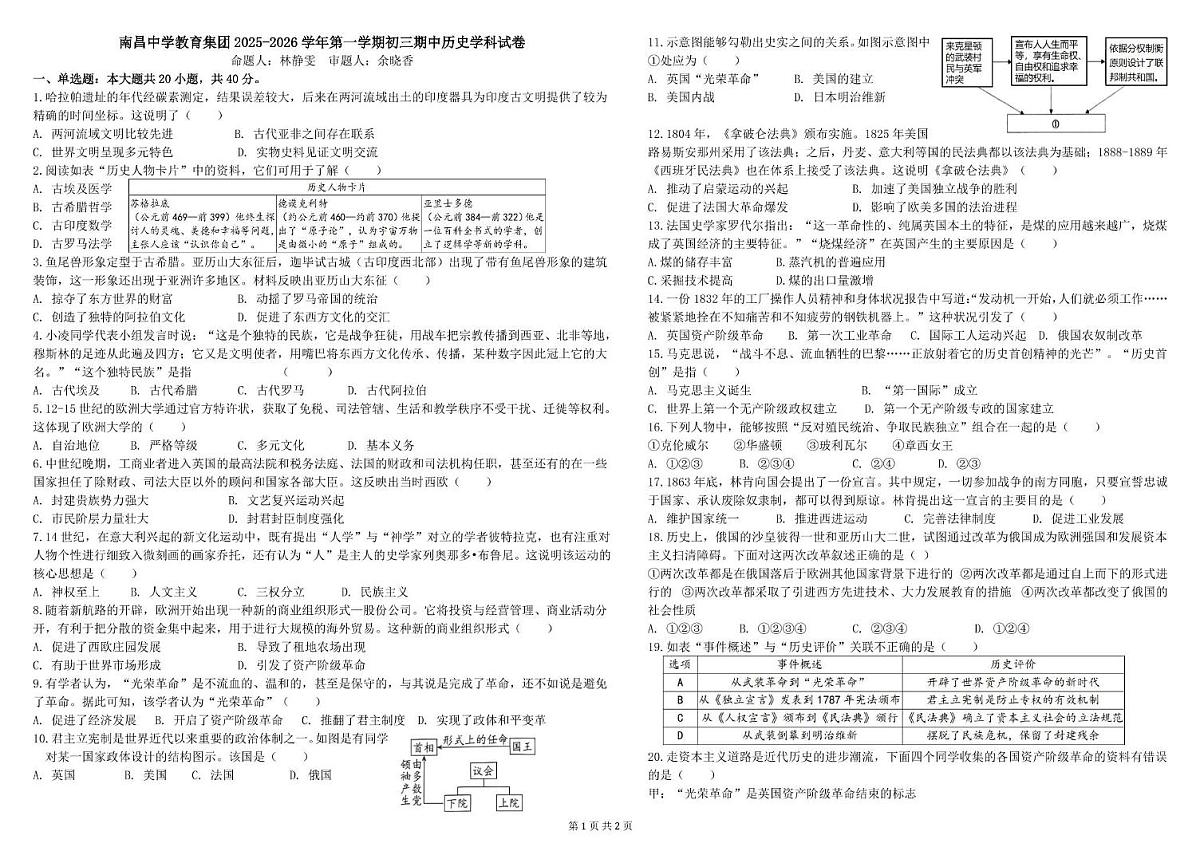 江西省南昌市南昌中学教育集团2025-2026学年上学期九年级历史期中考试卷第1页