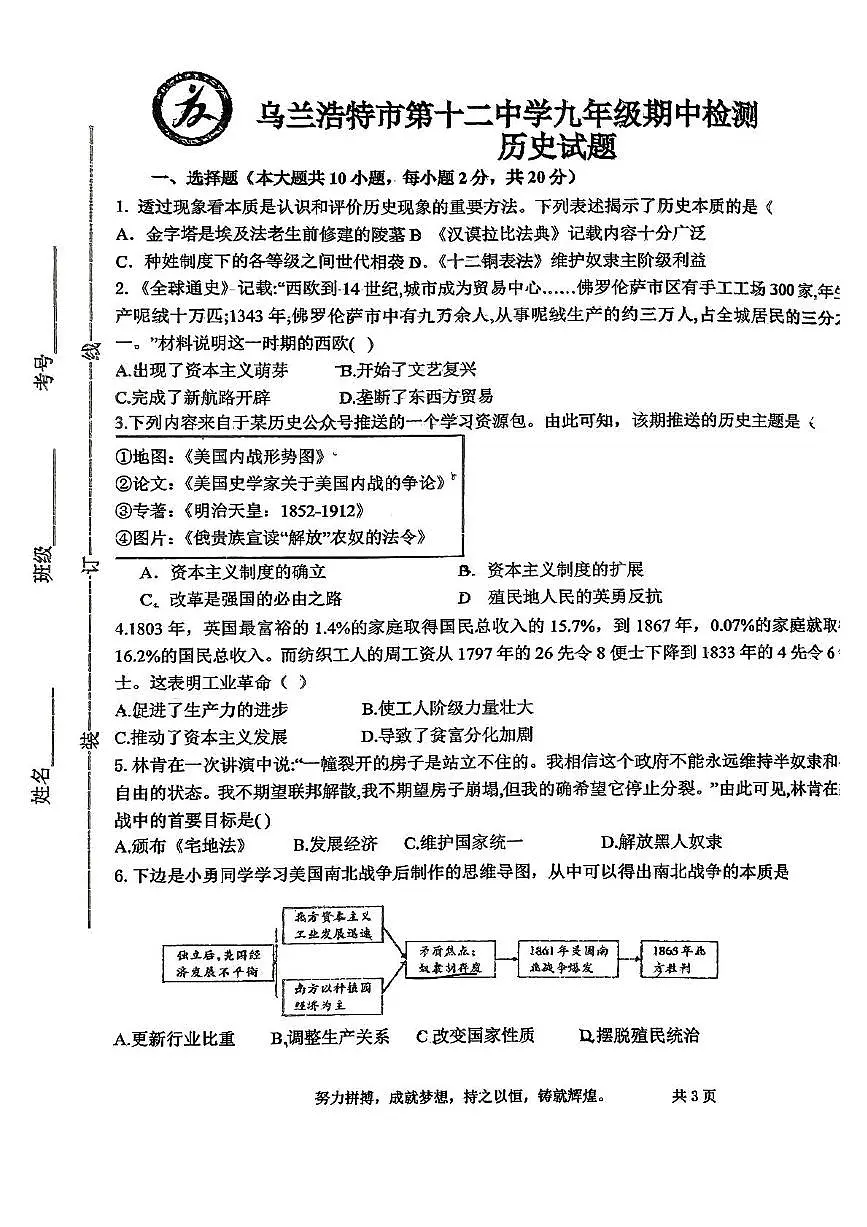 内蒙古乌兰浩特市第十二中学2025-2026学年九年级上学期期中历史试题第1页