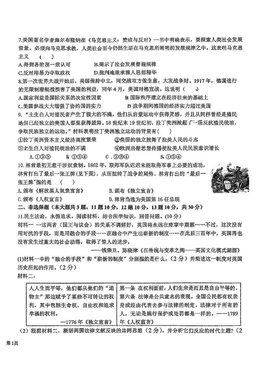 内蒙古乌兰浩特市第十二中学2025-2026学年九年级上学期期中历史试题第2页
