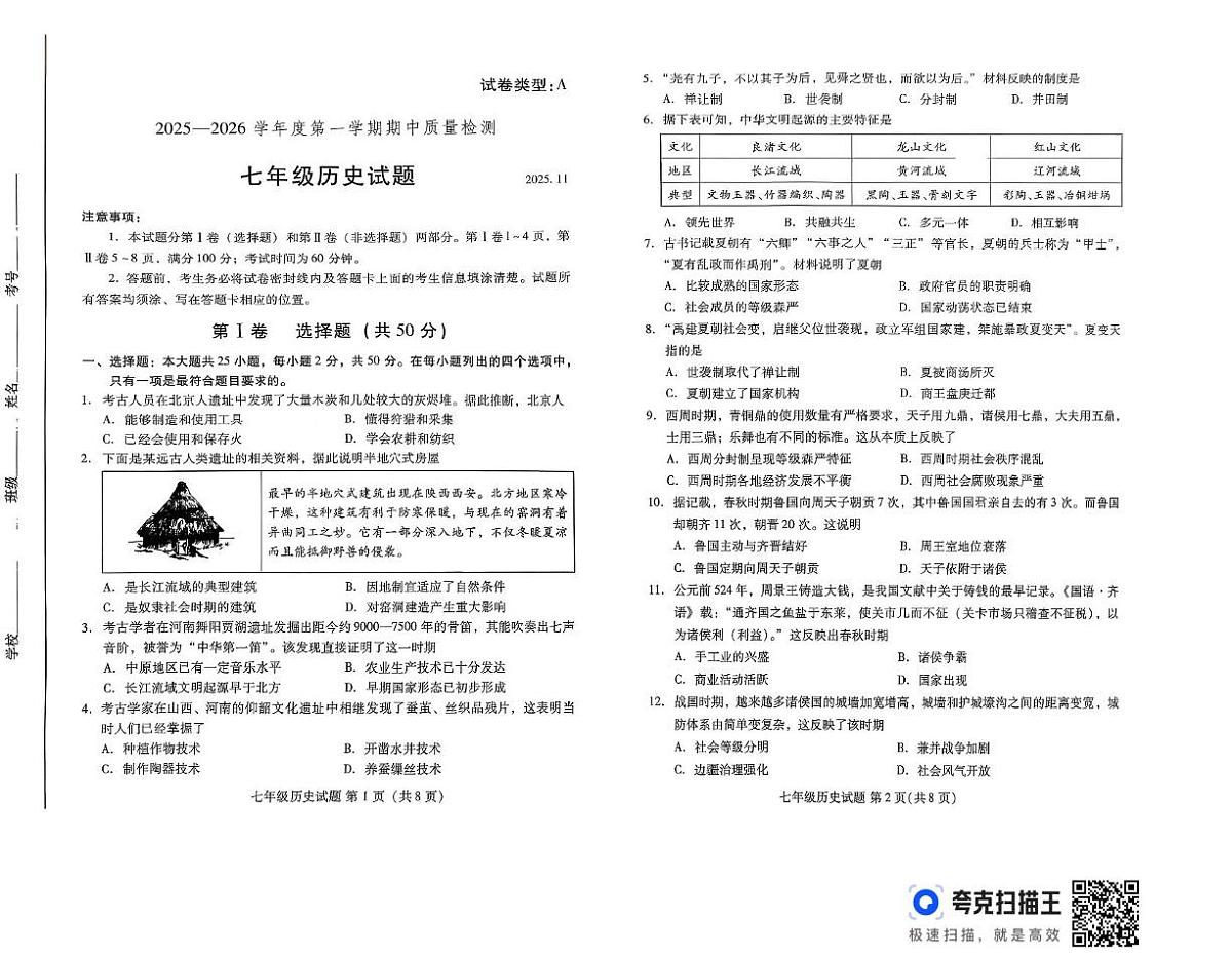 山东省潍坊市坊子区2025-2026学年七年级上学期11月期中历史试题第1页