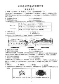 江苏省镇江市丹徒区2024-2025学年七年级上学期1月期末历史试题