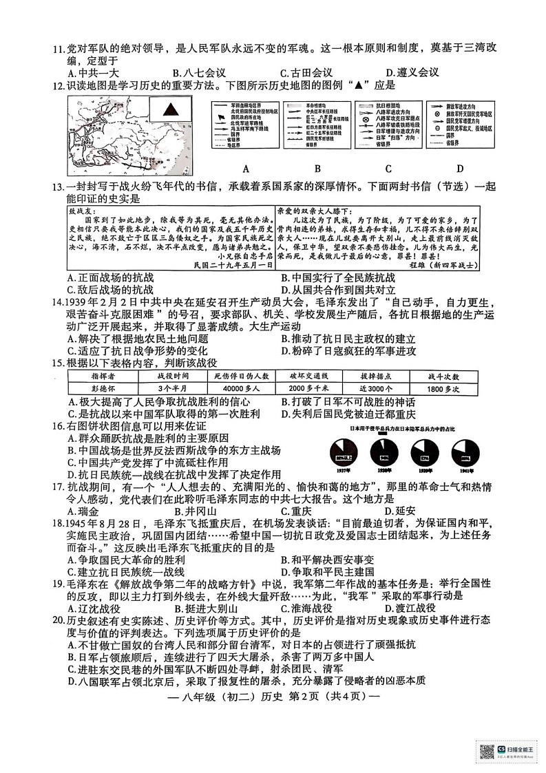 江西省南昌市2024-2025学年八年级上学期期末历史试卷第2页