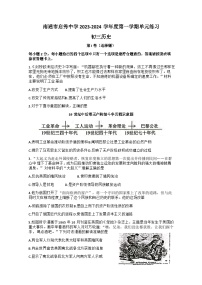 江苏省南通市启秀中学2023-2024学年九年级上学期12月月考历史试题