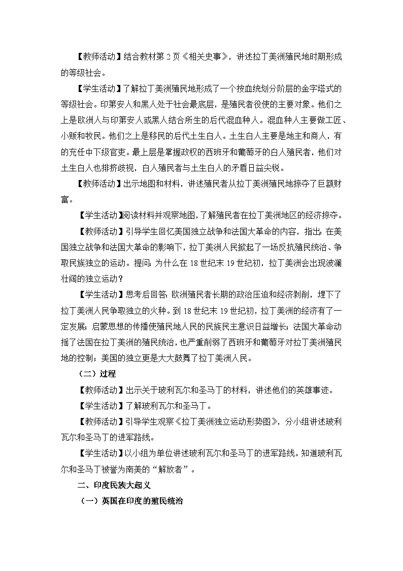教学设计:人教版部编初中历史九下1-1殖民地人民的反抗斗争第2页