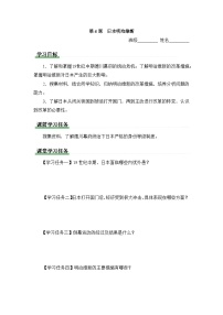 初中日本明治维新学案