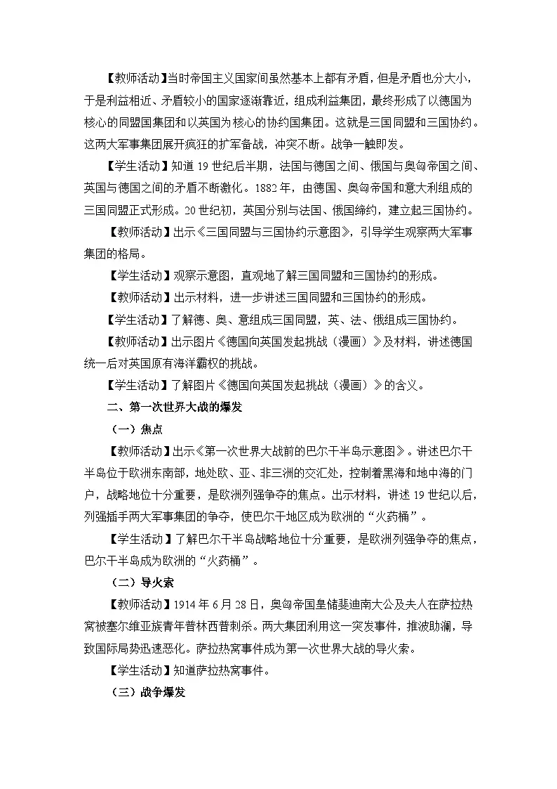 教学设计:人教版部编初中历史九下3-8第一次世界大战第2页
