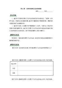 初中历史人教版（2024）九年级下册亚非拉民族民主运动的高涨学案设计