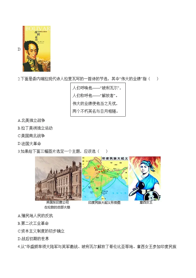 人教版部编初中历史九下第一单元 综合检测卷 含答案第2页
