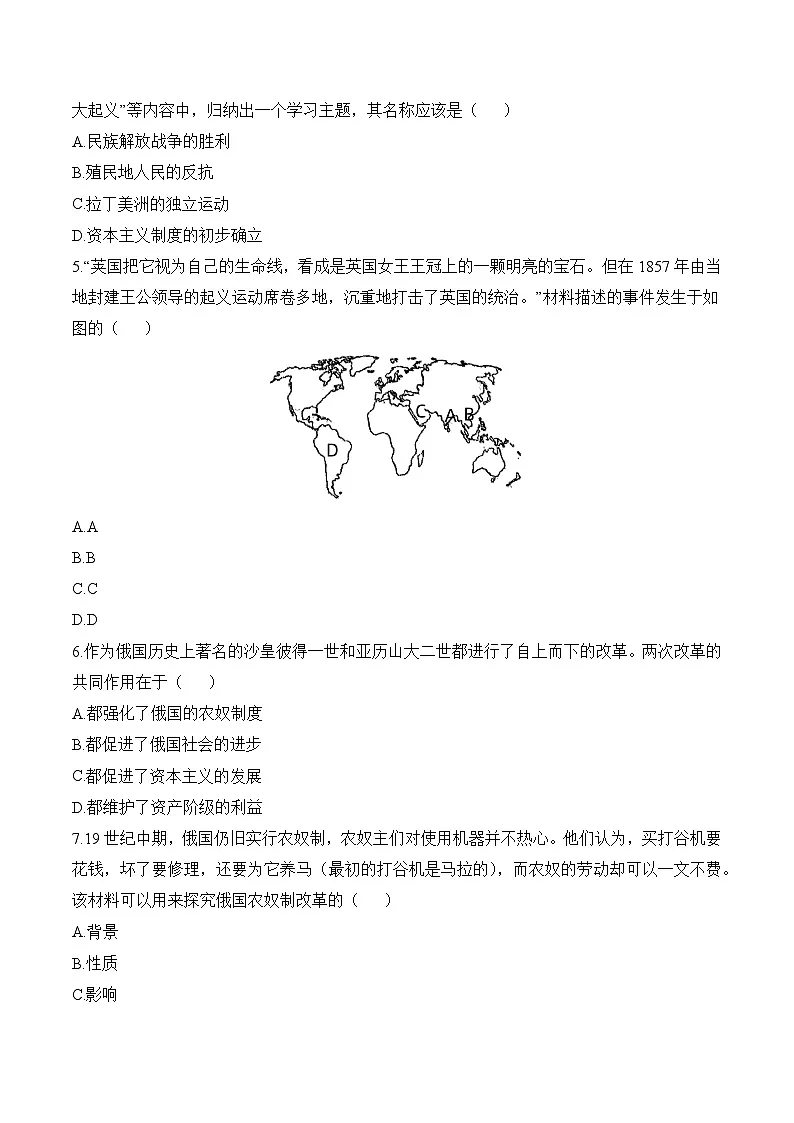 人教版部编初中历史九下第一单元 综合检测卷 含答案第3页