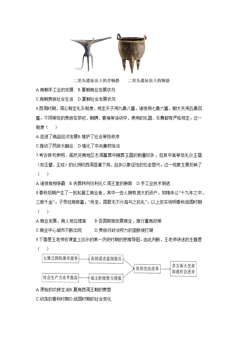 2025-2026学年山西省朔州市部分学校七年级上学期11月期中历史试题(学生版)第2页