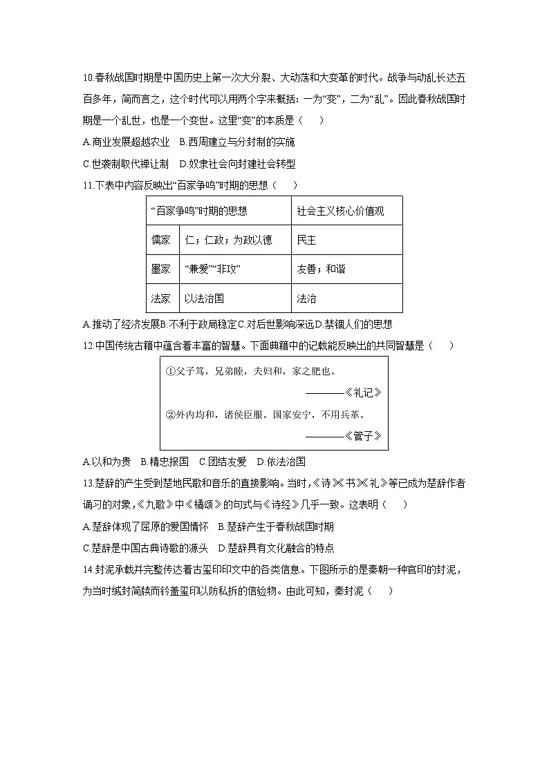 2025-2026学年山西省朔州市部分学校七年级上学期11月期中历史试题(学生版)第3页