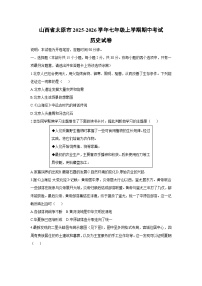 2025-2026学年山西省太原市七年级上学期期中考试历史试卷（学生版）