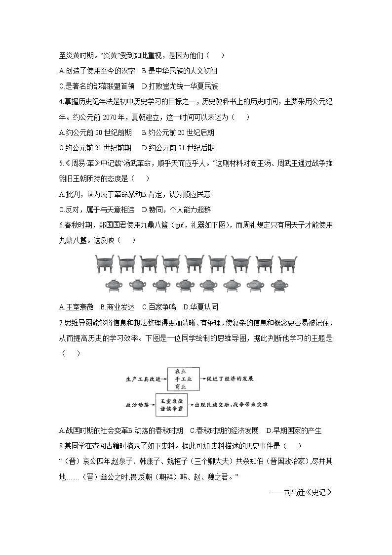 2025-2026学年山西省临汾市侯马市七年级上学期期中考试历史试题(学生版)第2页