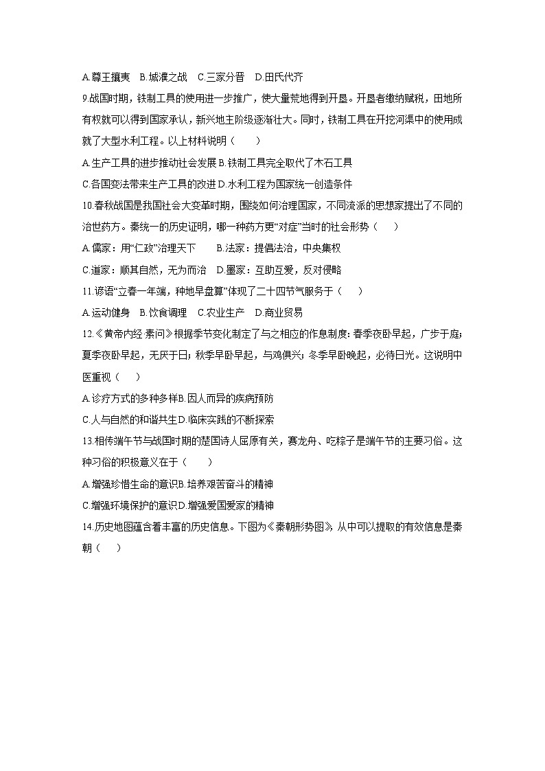 2025-2026学年山西省临汾市侯马市七年级上学期期中考试历史试题(学生版)第3页