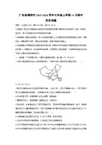 2025-2026学年广东省揭阳市七年级上学期11月期中历史试题（学生版）