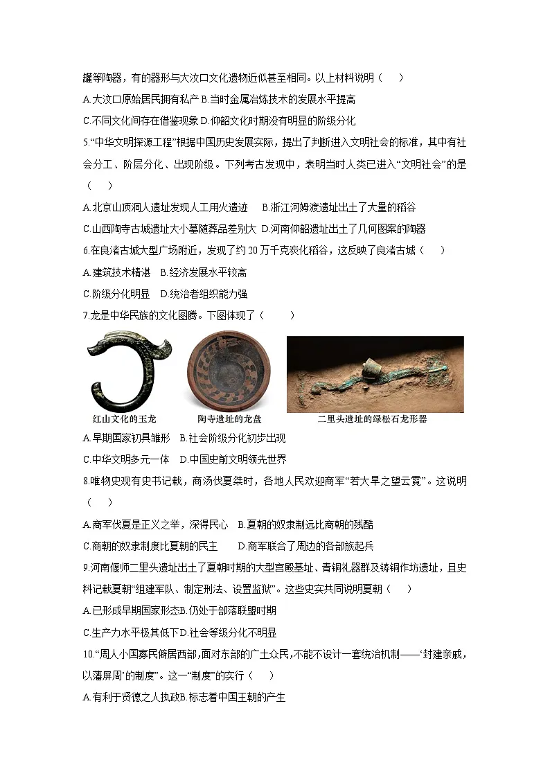 2025-2026学年广东省揭阳市七年级上学期11月期中历史试题(学生版)第2页