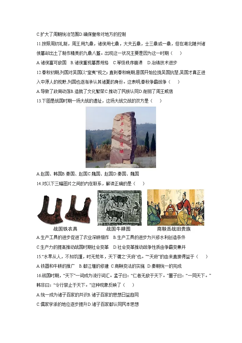 2025-2026学年广东省揭阳市七年级上学期11月期中历史试题(学生版)第3页