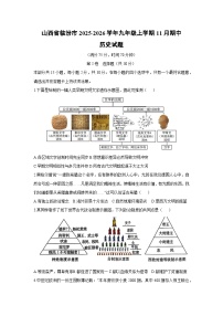2025-2026学年山西省临汾市九年级上学期11月期中历史试题（学生版）