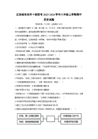 2025-2026学年江西省吉安市十校联考八年级上学期期中历史试题(学生版)