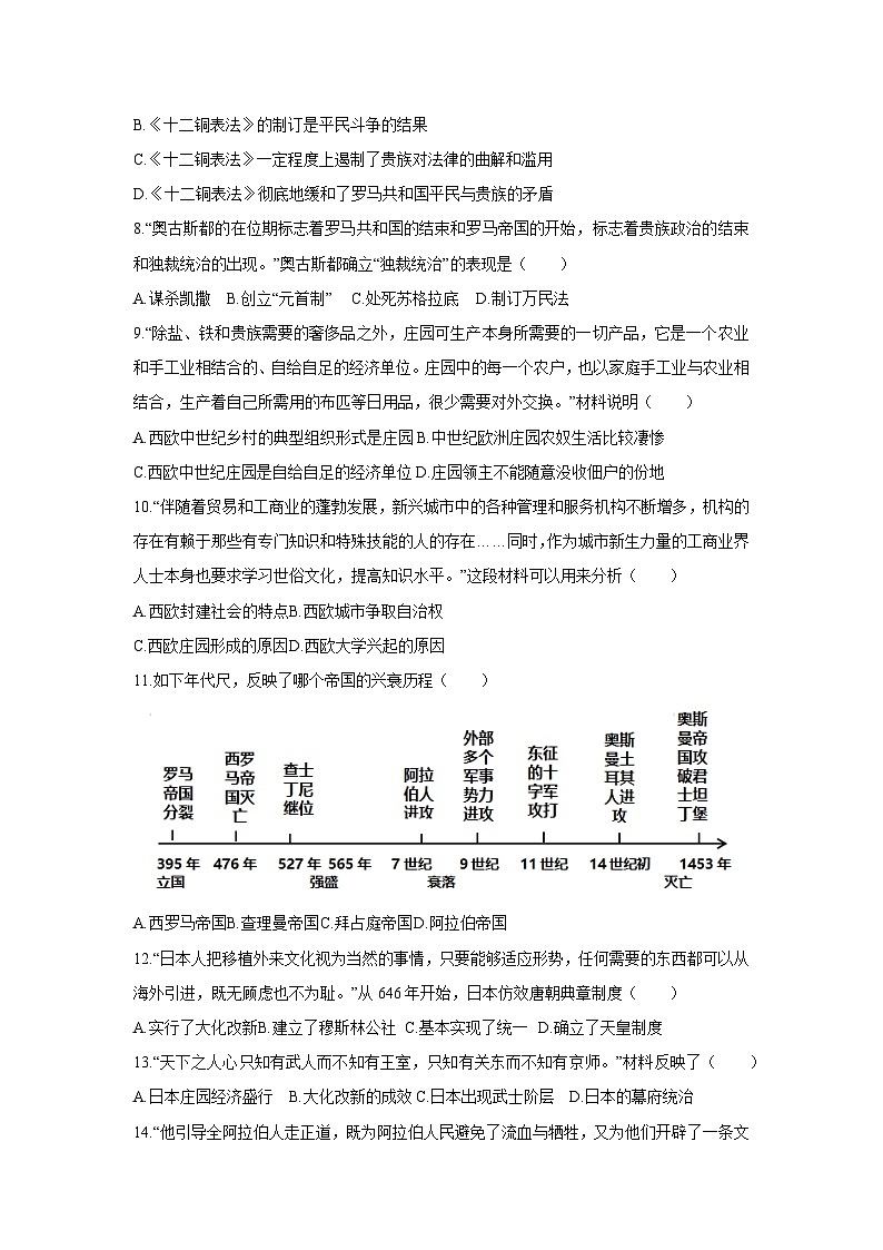 2025-2026学年江苏省常州市九年级上学期期中质量调研卷历史(学生版)第2页