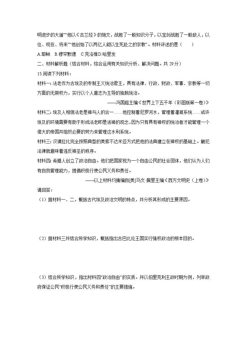 2025-2026学年江苏省常州市九年级上学期期中质量调研卷历史(学生版)第3页